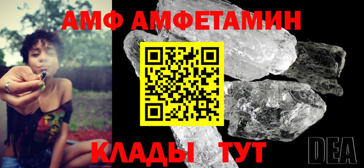 Amphetamine Розовый  Amphetamine  АМФ  Новошахтинск  Вход с VPN 
