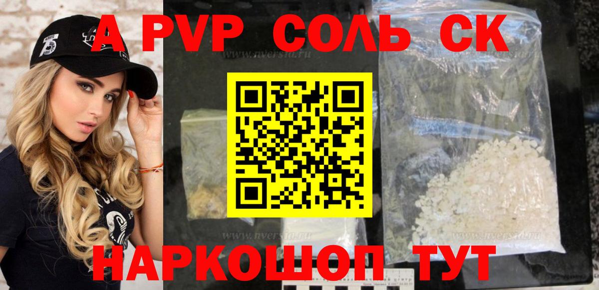 Alpha-PVP  A PVP кристаллы  Новошахтинск  Вход с VPN  A-PVP мука 