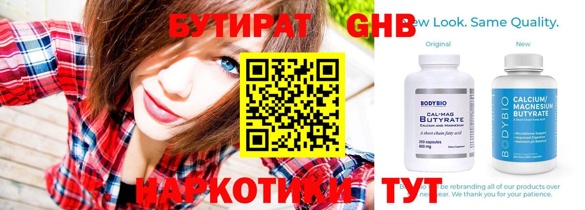 Новошахтинск  БУТИРАТ  Вход с VPN  БУТИРАТ оксибутират 