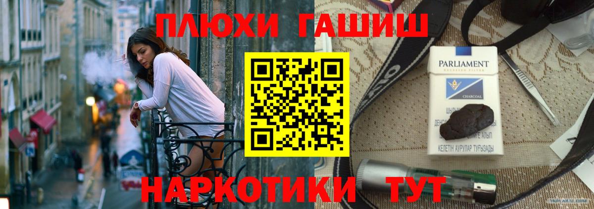 ГАШ хэш Новошахтинск