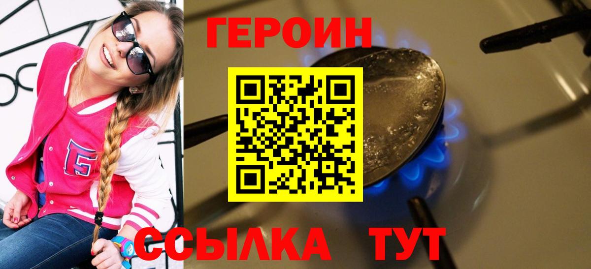 ГЕРОИН Heroin Новошахтинск