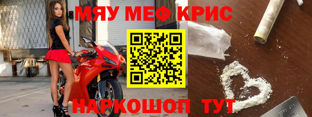 МЕФ кристаллы Новошахтинск